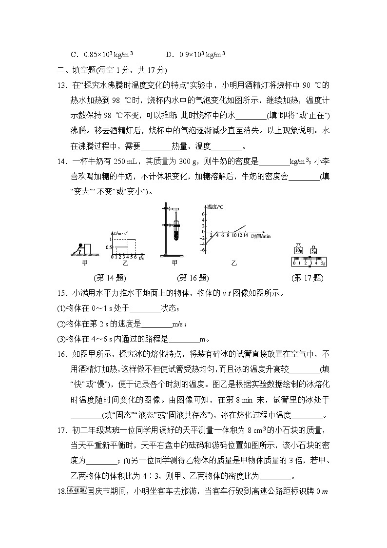 北师大版物理八年级上册期中达标检测卷203