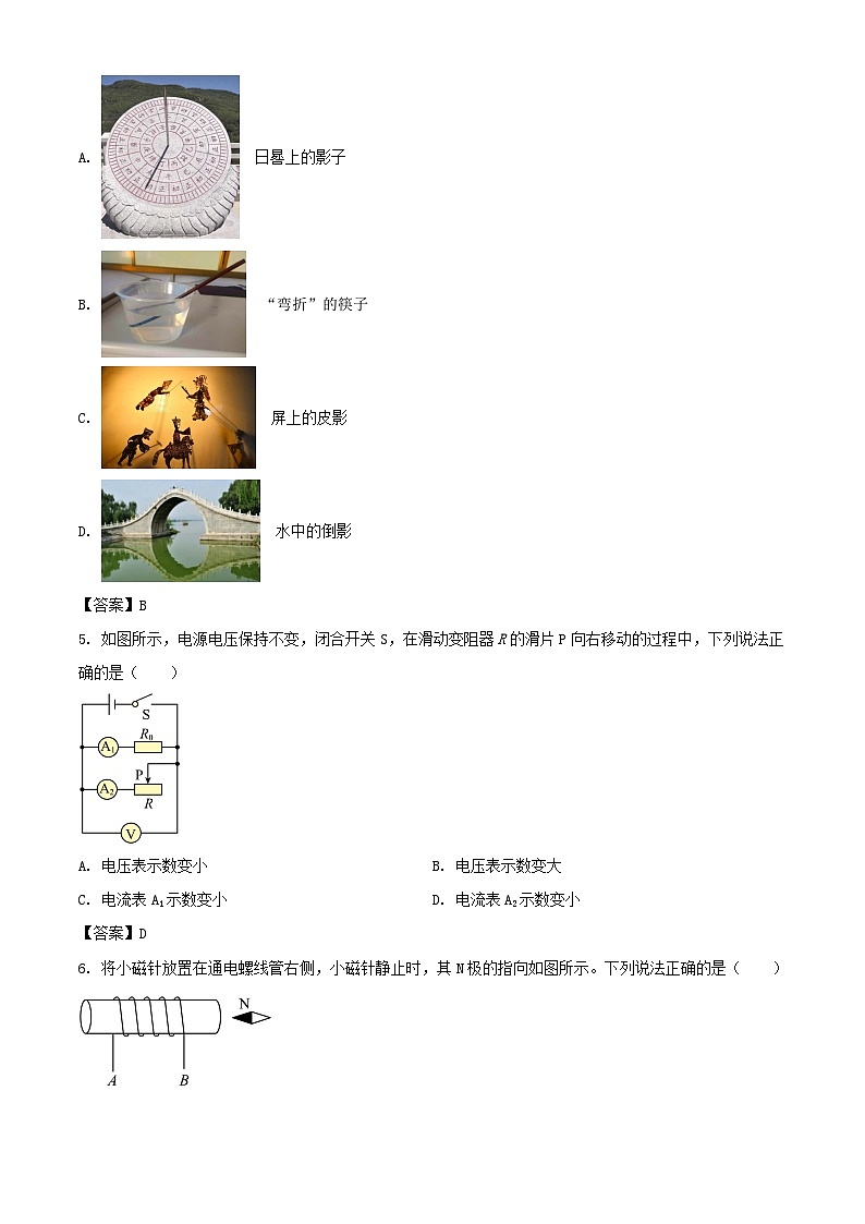 2023年辽宁丹东中考物理真题及答案02