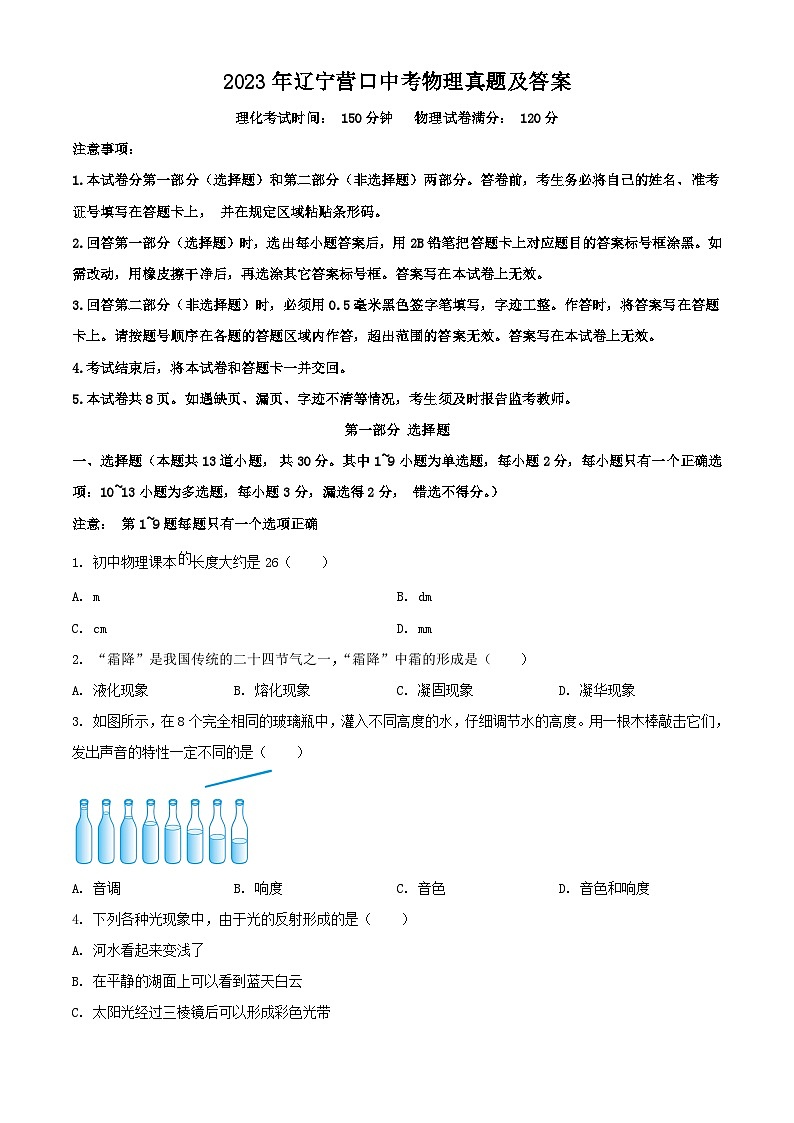 2023年辽宁营口中考物理真题及答案01
