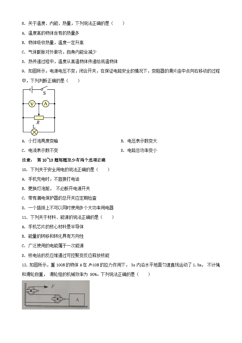 2023年辽宁营口中考物理真题及答案03