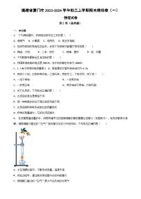 福建省厦门市2023-2024学年初三上学期物理期末模拟卷（一）