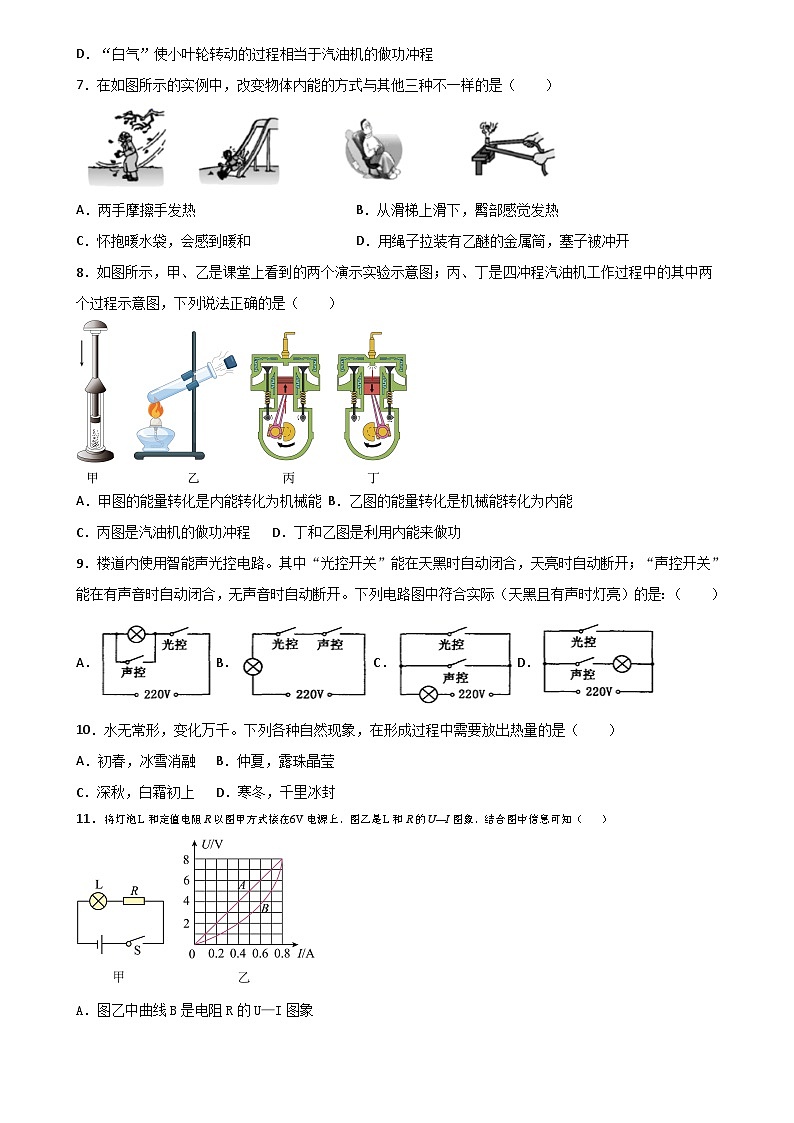 福建省厦门市2023-2024学年初三上学期物理期末模拟卷（一）第2页
