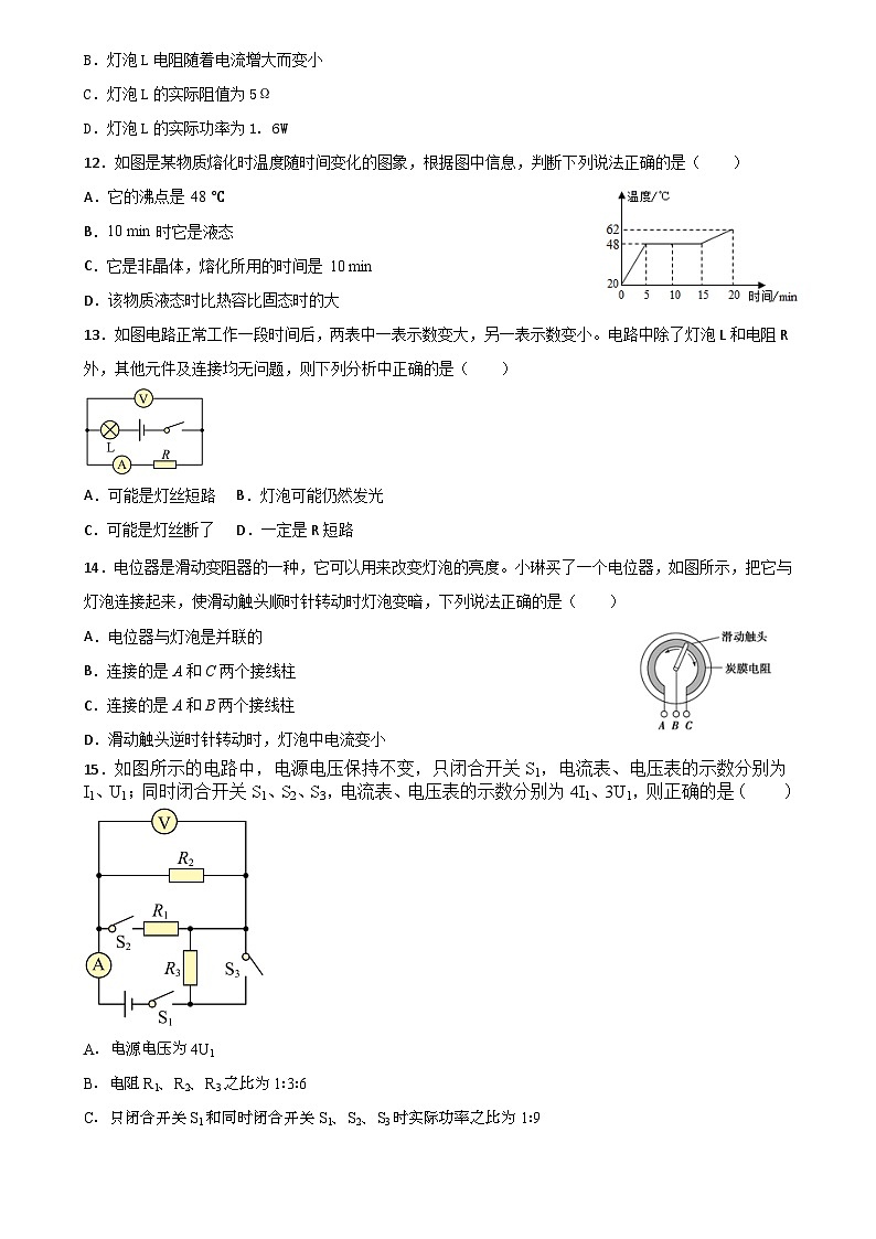 福建省厦门市2023-2024学年初三上学期物理期末模拟卷（一）第3页