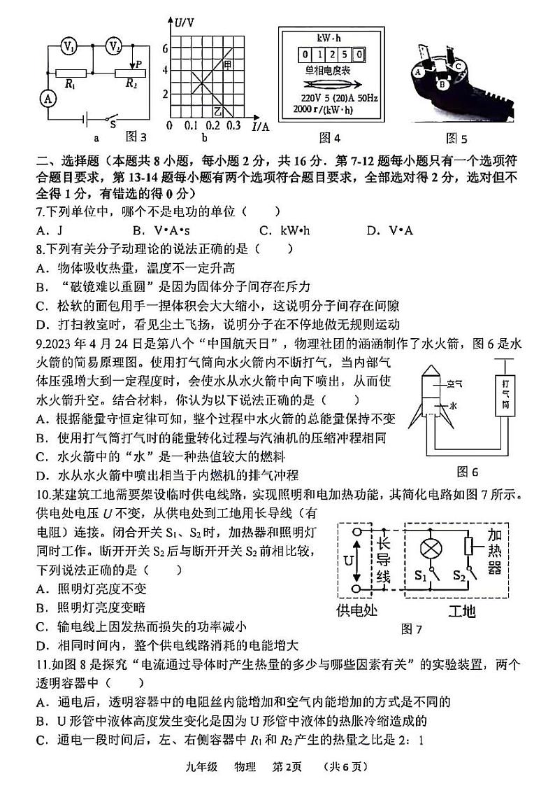 河南省实验中学2023-2024学年九年级上学期12月份第二次月考（物理）试卷及参考答案第2页