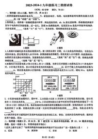 郑州东枫外国语学校2023-2024学年九年级上学期12月月考物理试题及参考答案