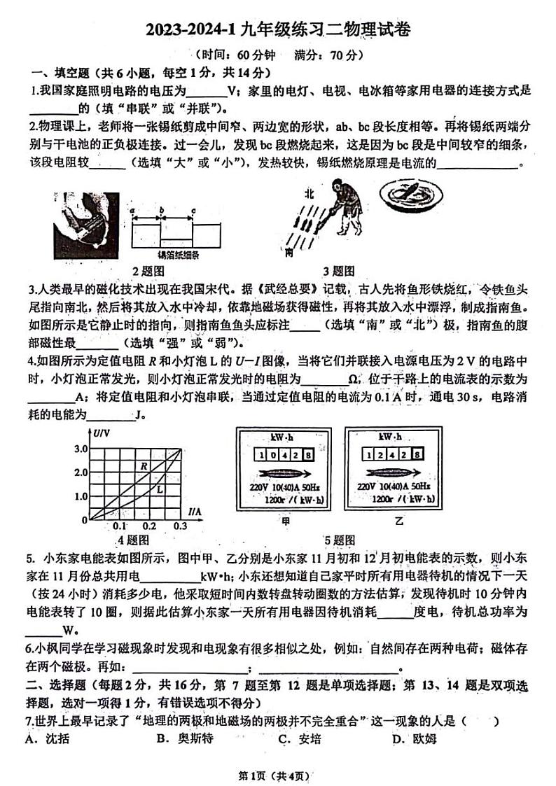 郑州东枫外国语学校2023-2024学年九年级上学期12月月考物理试题及参考答案第1页
