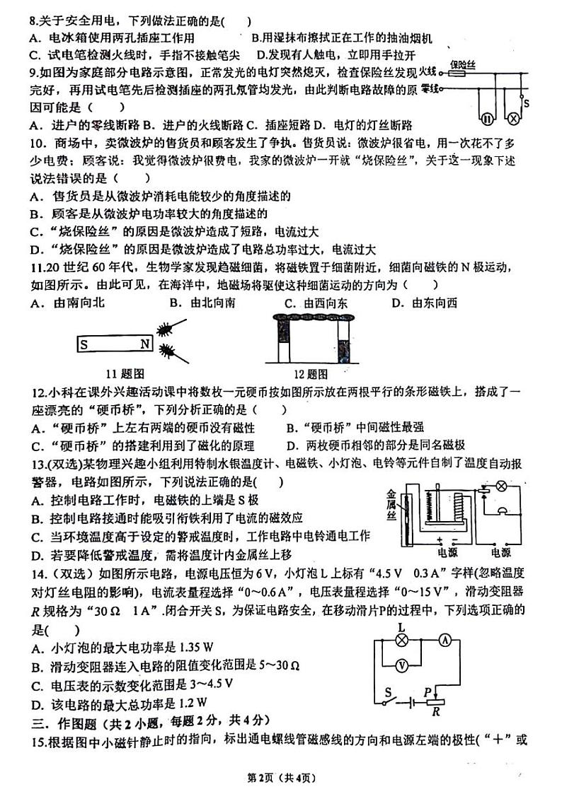 郑州东枫外国语学校2023-2024学年九年级上学期12月月考物理试题及参考答案第2页