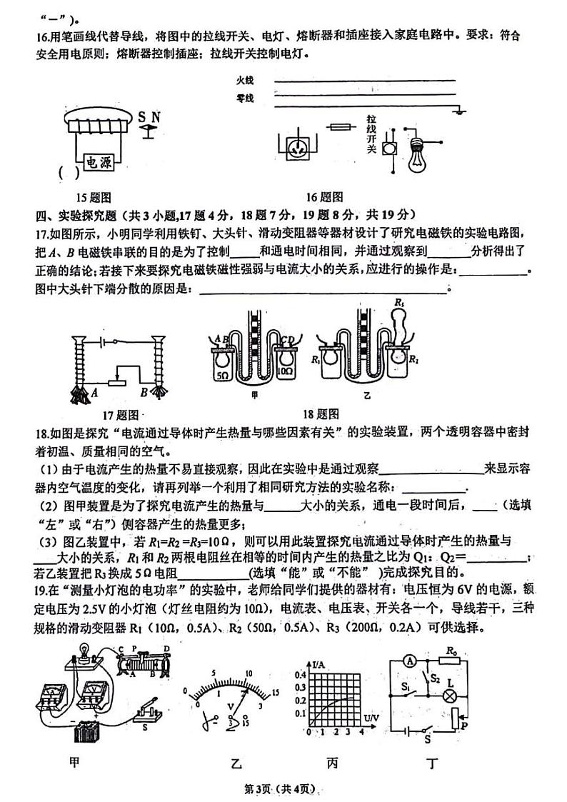 郑州东枫外国语学校2023-2024学年九年级上学期12月月考物理试题及参考答案第3页