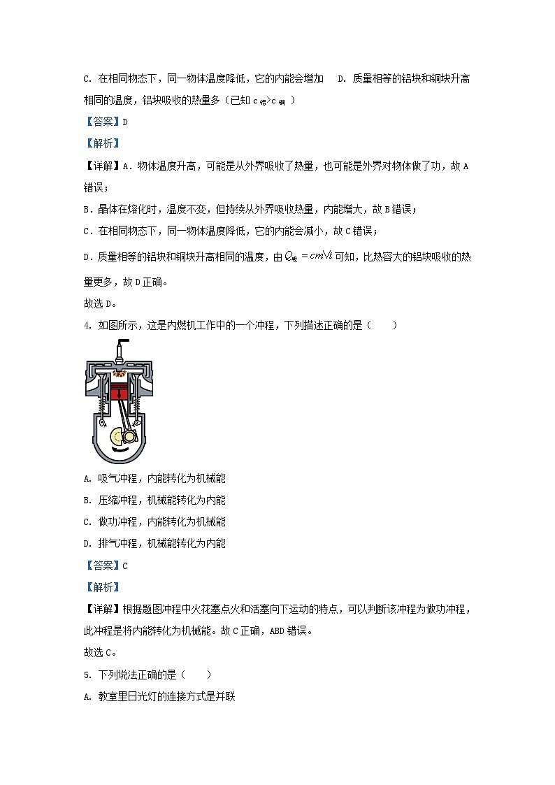 2023-2024学年天津市南开区九年级上学期物理期中试题及答案02