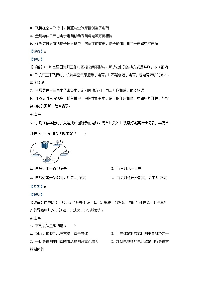 2023-2024学年天津市南开区九年级上学期物理期中试题及答案03