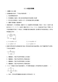 初中物理人教版九年级全册第3节 电阻的测量优质备课ppt课件