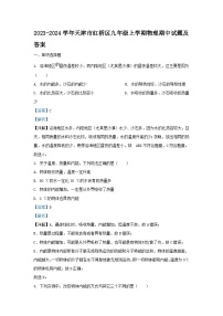 2023-2024学年天津市红桥区九年级上学期物理期中试题及答案