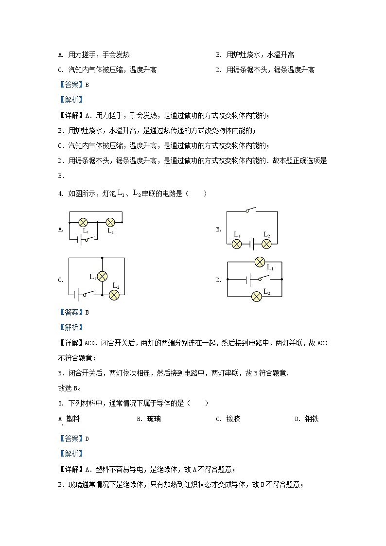 2023-2024学年天津市红桥区九年级上学期物理期中试题及答案第2页