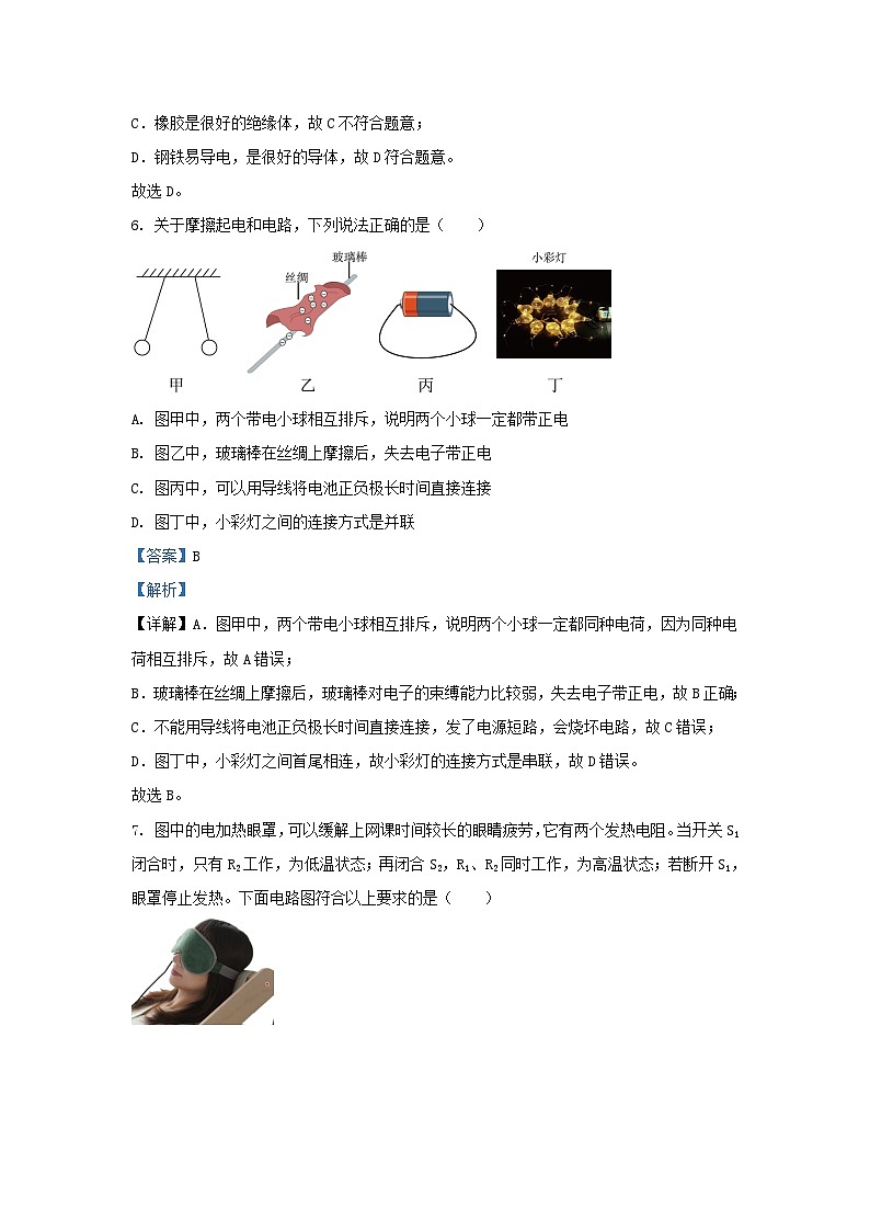 2023-2024学年天津市红桥区九年级上学期物理期中试题及答案第3页