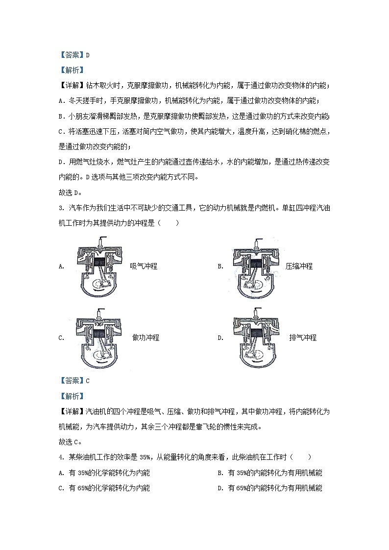 2023-2024学年天津市津南区九年级上学期物理期中试题及答案02