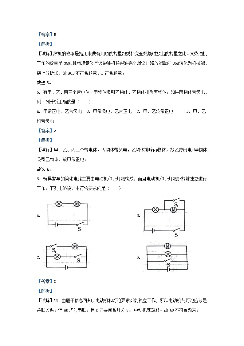 2023-2024学年天津市津南区九年级上学期物理期中试题及答案03
