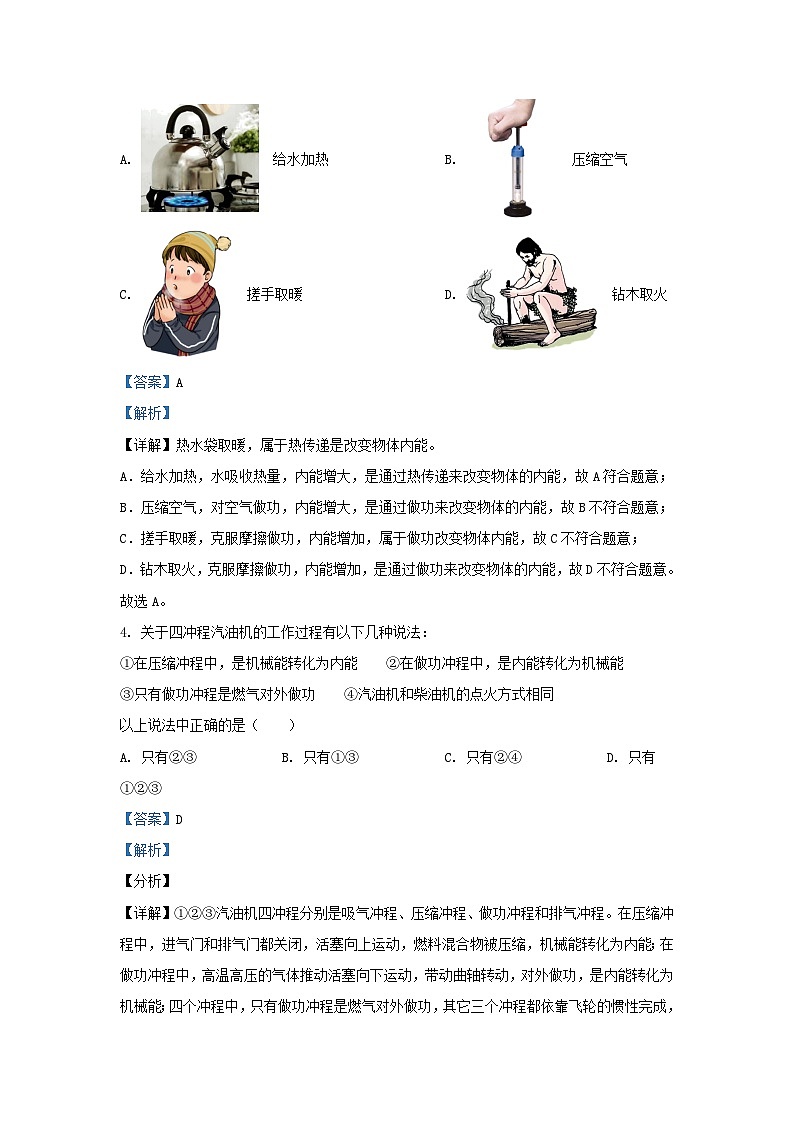 2023-2024学年天津市北辰区九年级上学期物理9月月考试题及答案第2页