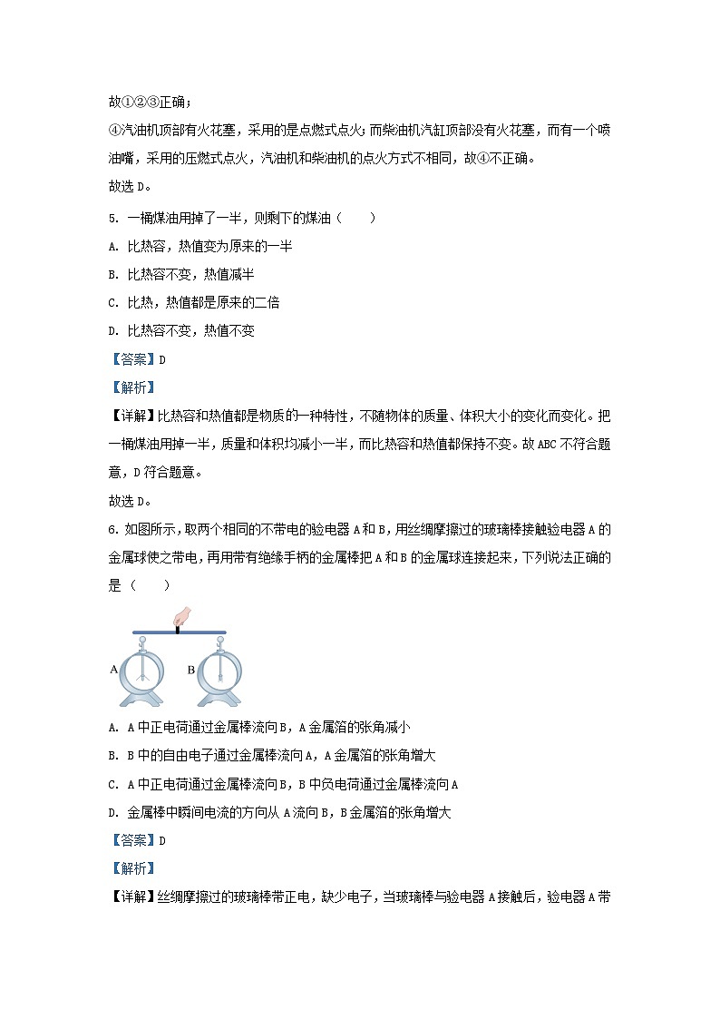 2023-2024学年天津市北辰区九年级上学期物理9月月考试题及答案第3页