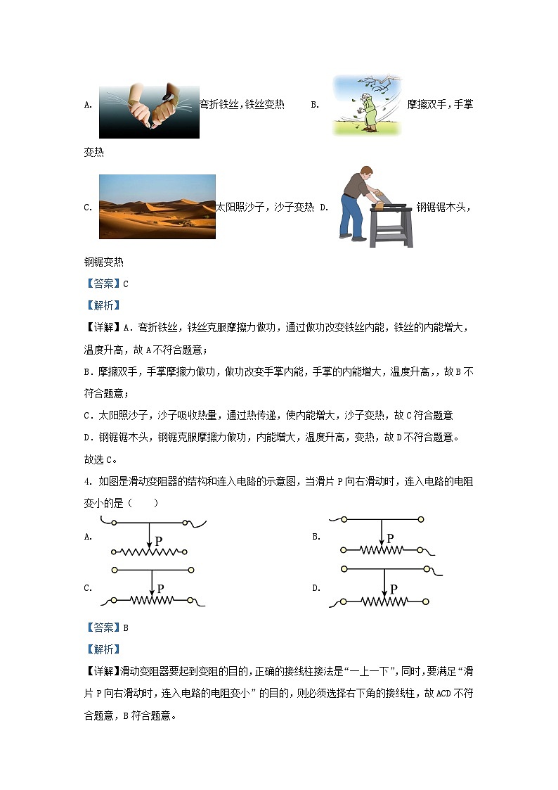 2023-2024学年天津市河西区九年级上学期物理期中试题及答案第2页