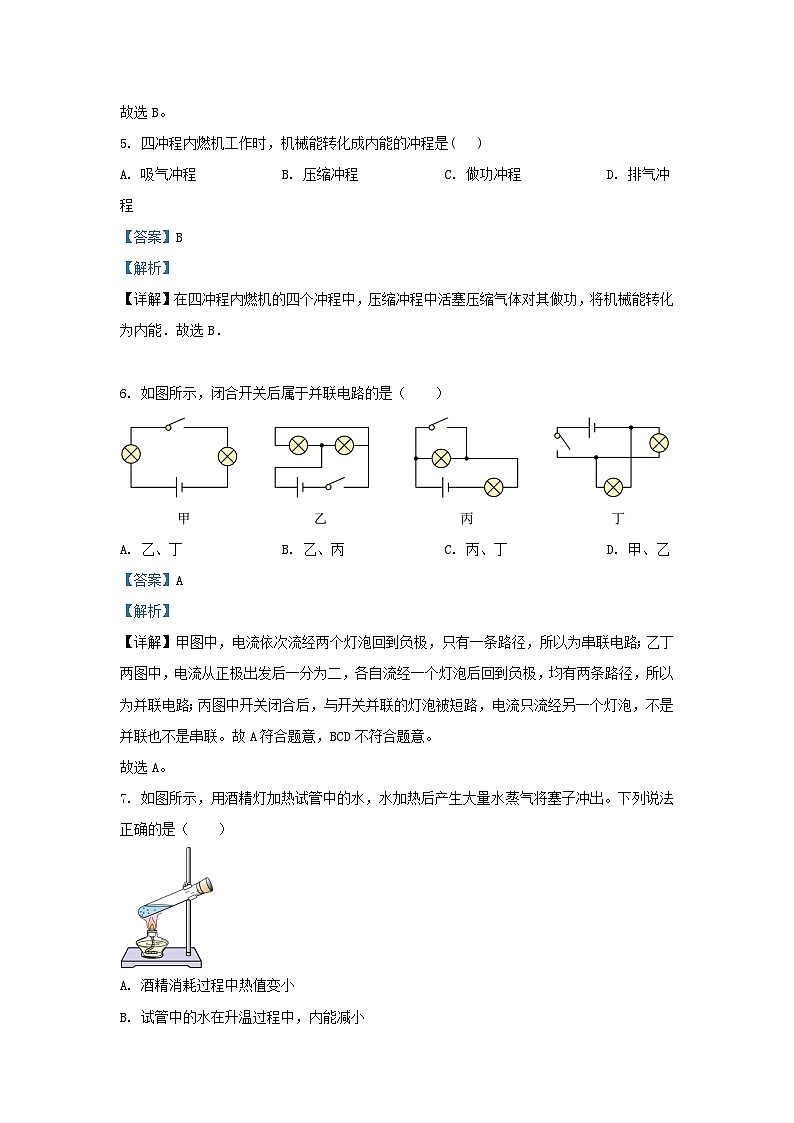 2023-2024学年天津市河西区九年级上学期物理期中试题及答案第3页