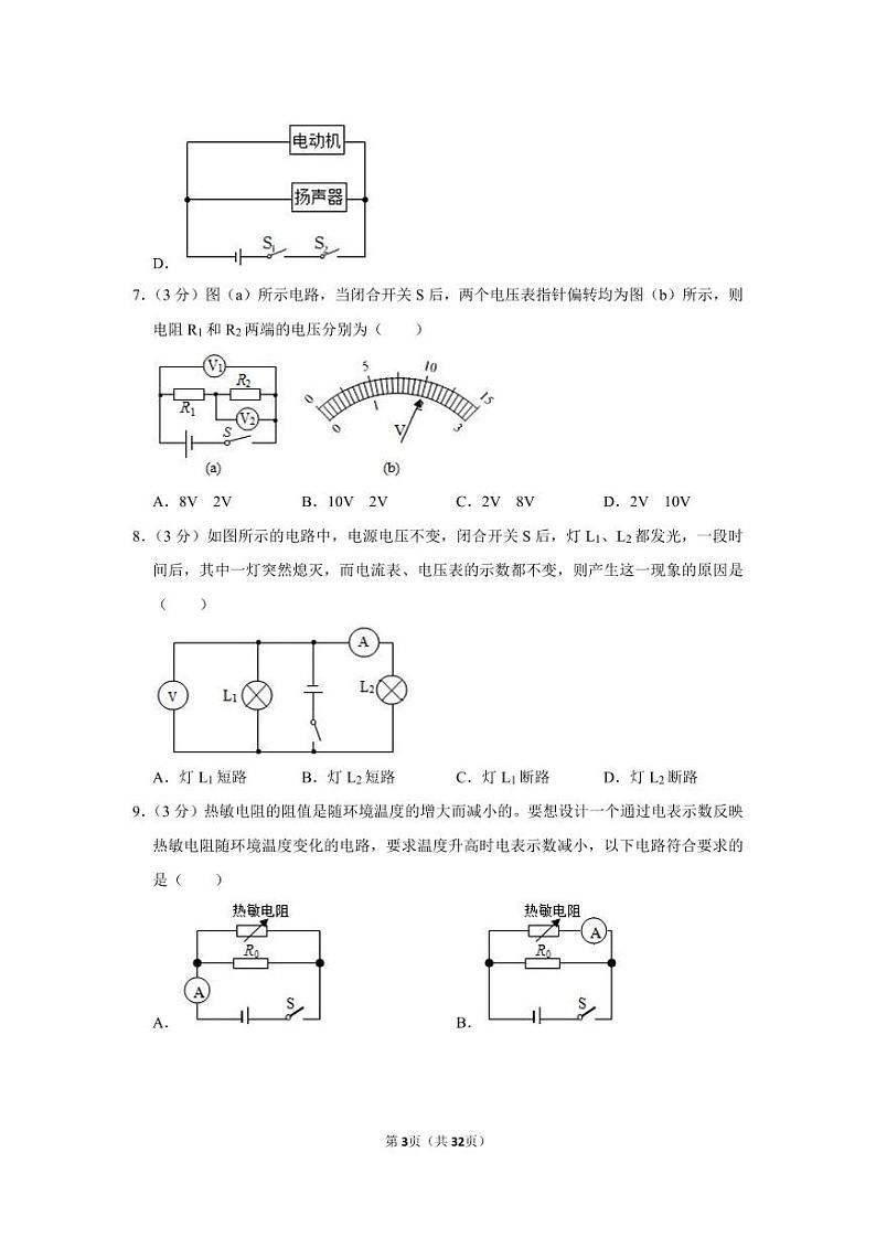 2022-2023学年附中博才物理九年级（上）第三次月考物理试卷（知识梳理+含答案）第3页