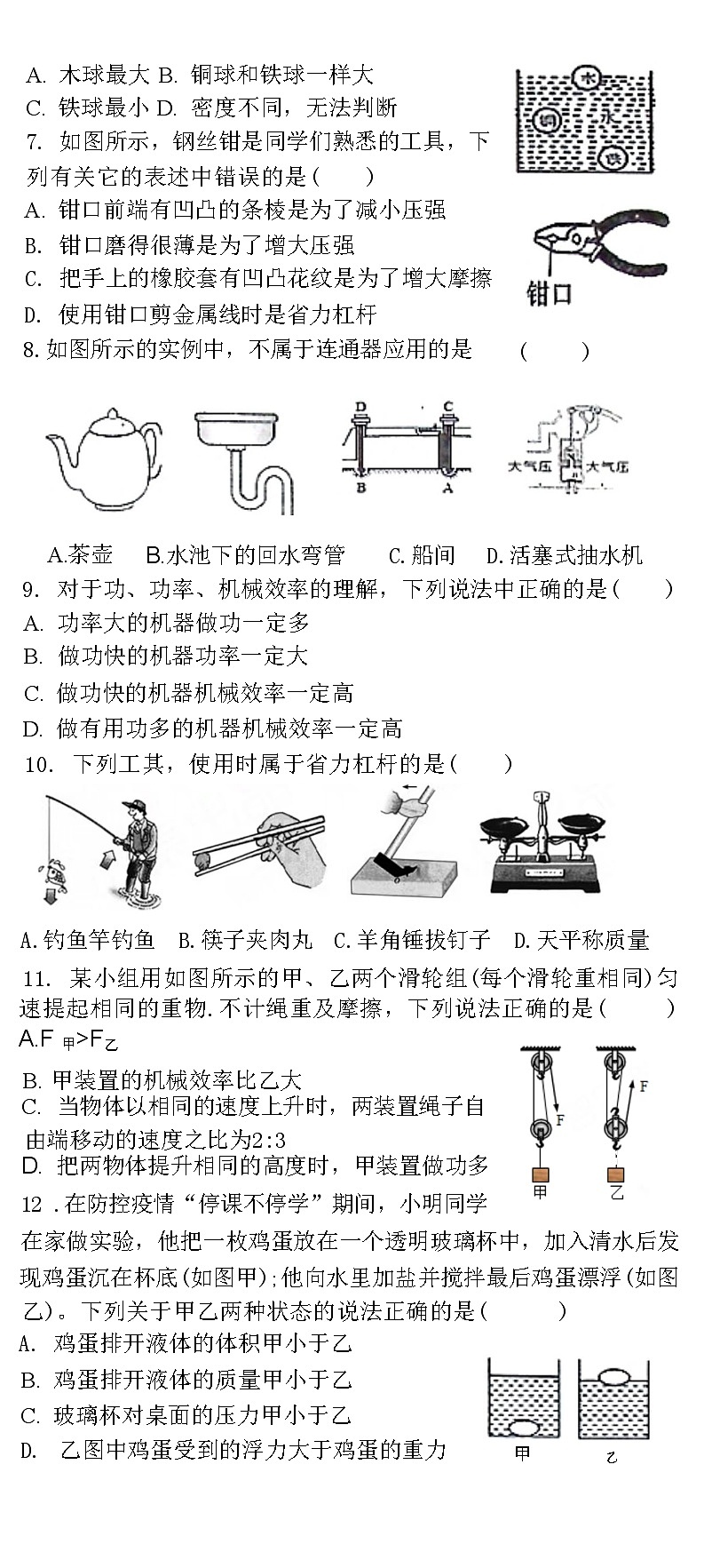 河北省石家庄市高新区2020-2021学年下学期八年级物理期末教学质量检测第2页