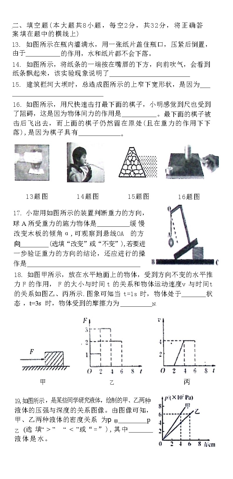 河北省石家庄市高新区2020-2021学年下学期八年级物理期末教学质量检测第3页