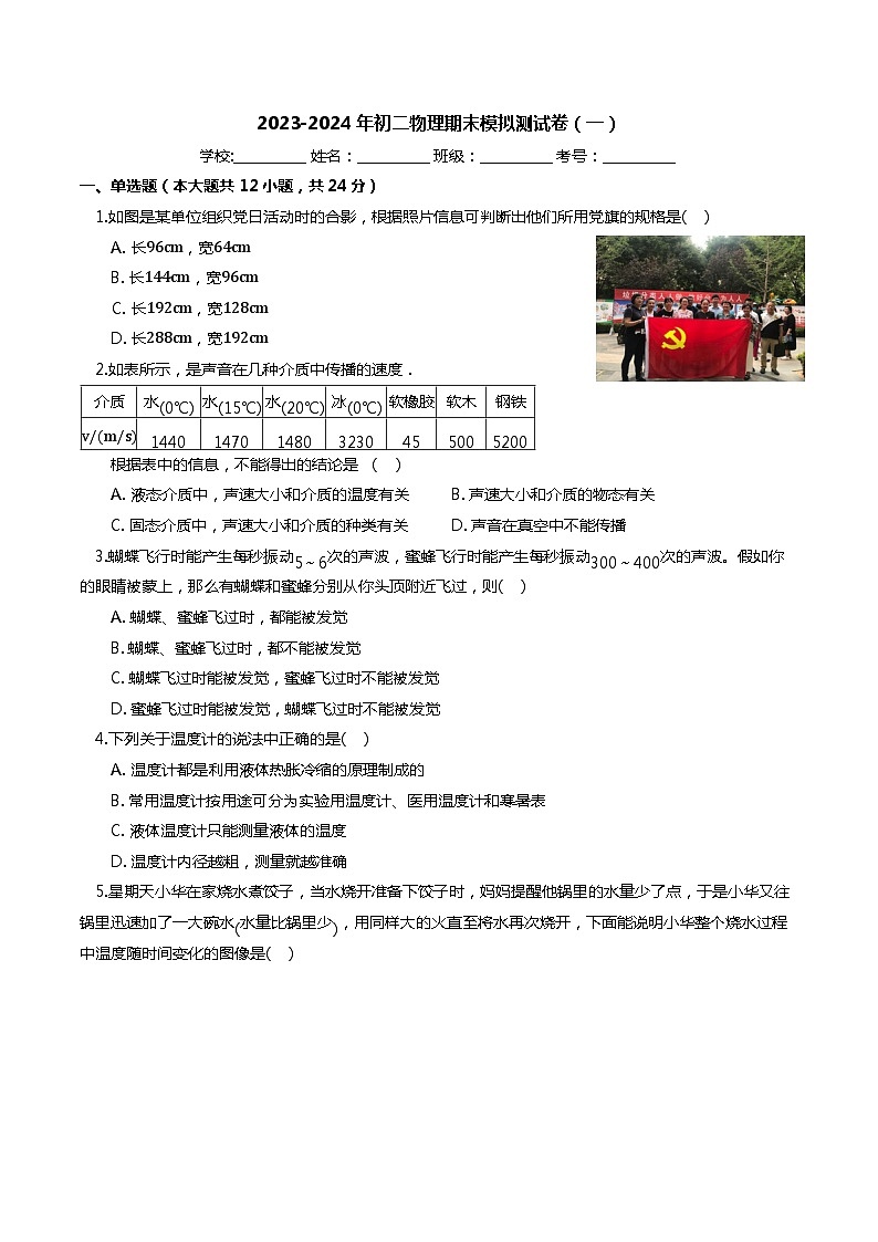 江苏苏州市2023-2024学年八年级物理上学期期末模拟测试卷（一）01