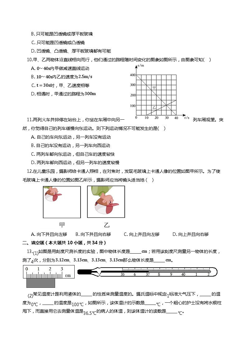 江苏苏州市2023-2024学年八年级物理上学期期末模拟测试卷（一）03