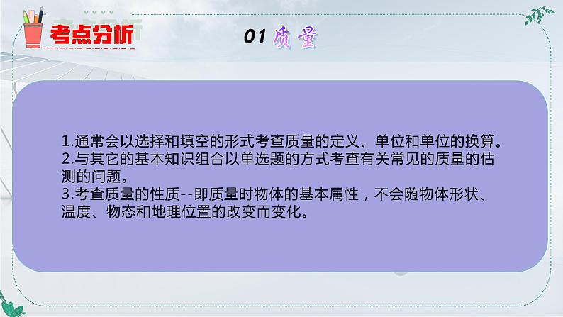 人教版物理八年级上学期第六章《质量与密度》复习课件04