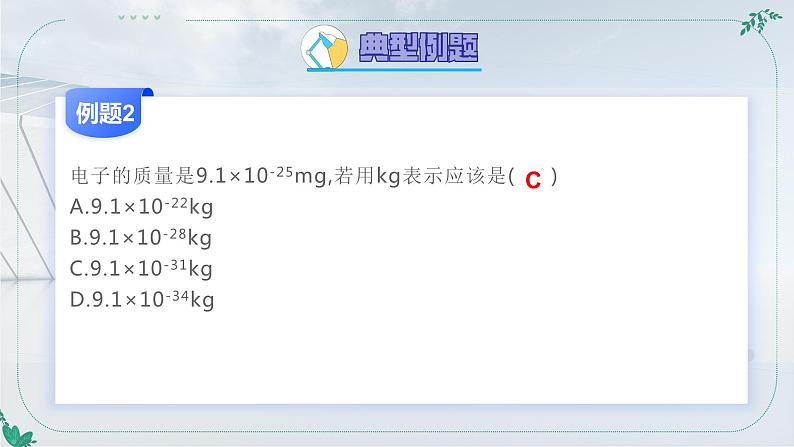 人教版物理八年级上学期第六章《质量与密度》复习课件06