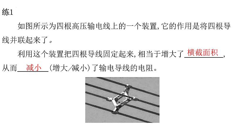 苏科版九年级上册物理第十四章欧《姆定律复习》课件第4页