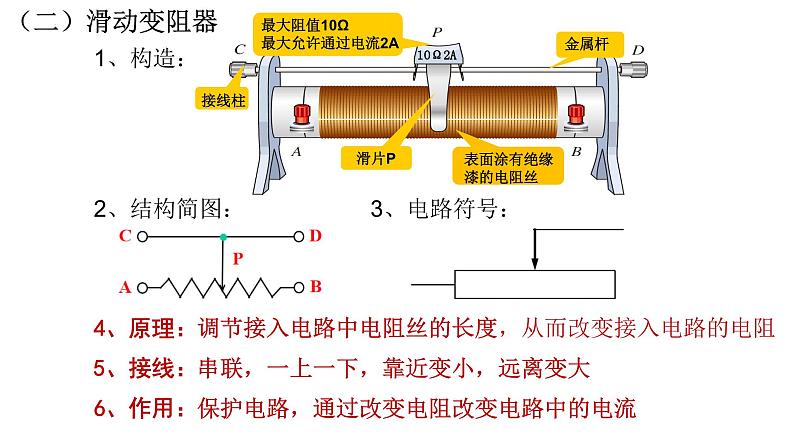 苏科版九年级上册物理第十四章欧《姆定律复习》课件第6页