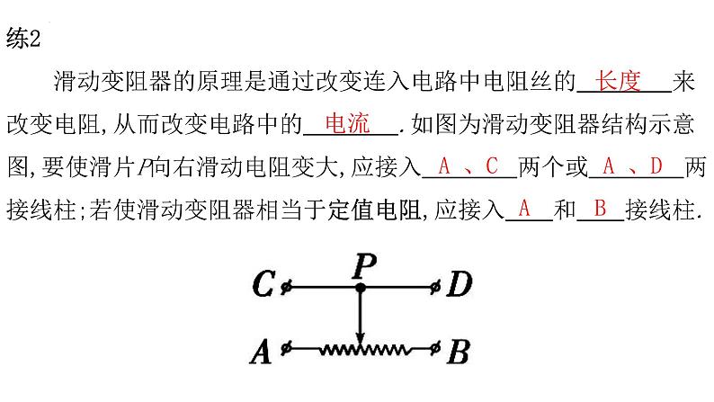 苏科版九年级上册物理第十四章欧《姆定律复习》课件第7页