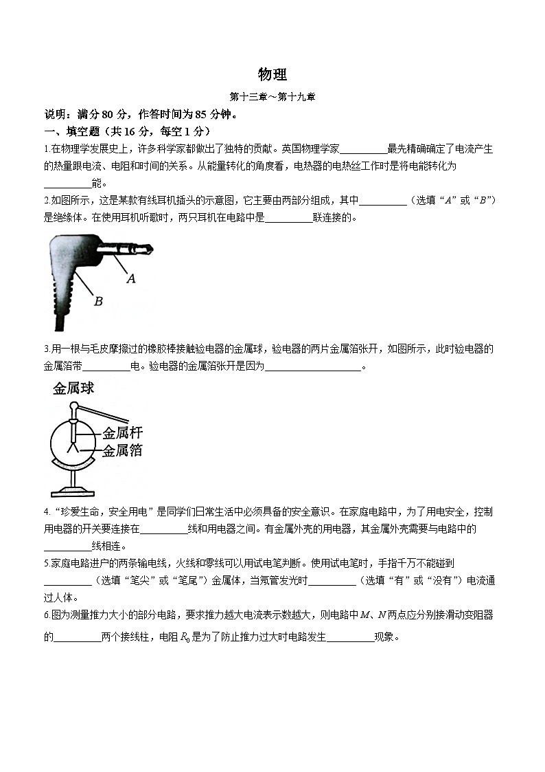 江西省南昌市2022-2023学年九年级上学期期末质量检测物理试题第1页