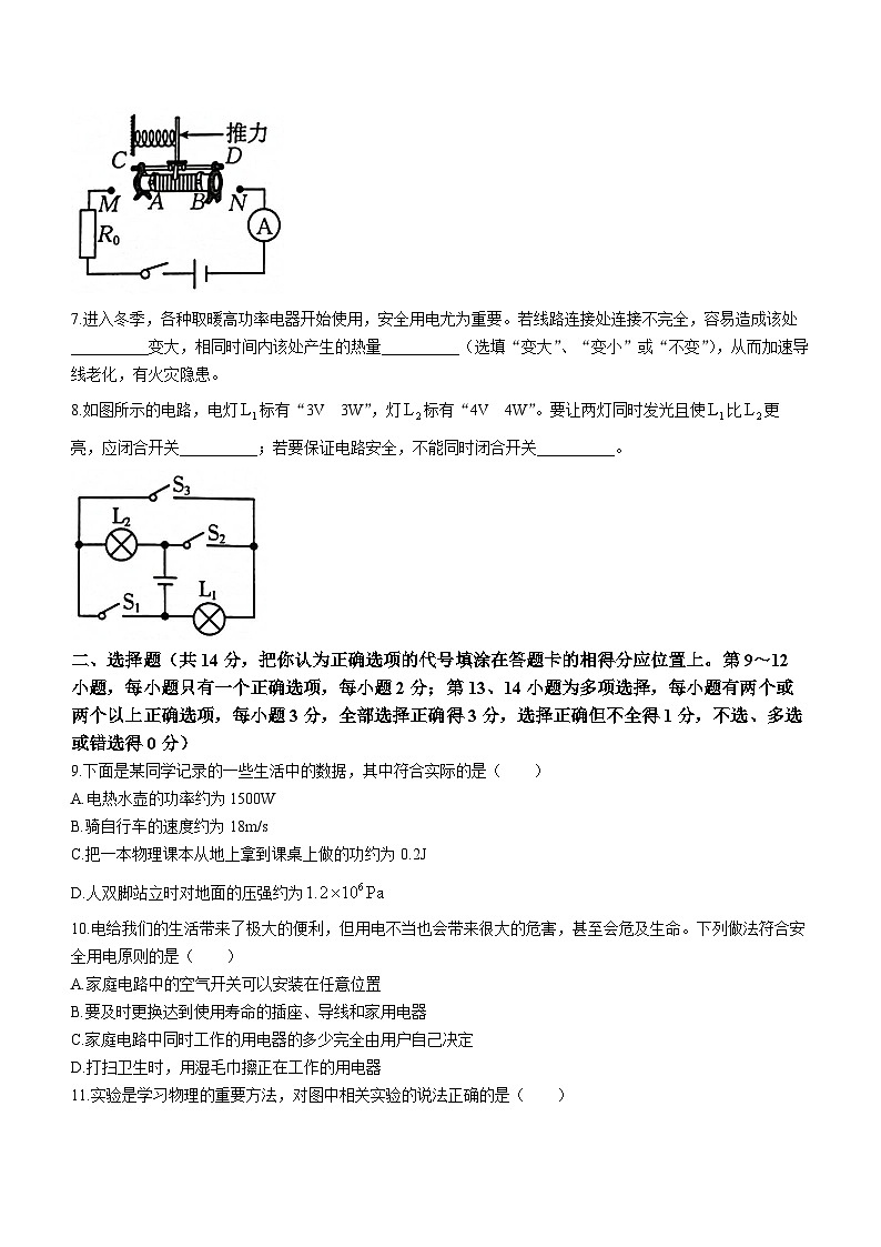 江西省南昌市2022-2023学年九年级上学期期末质量检测物理试题第2页