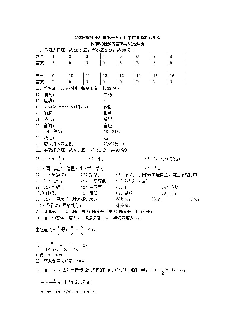 八上期中新参考答案(1)第1页