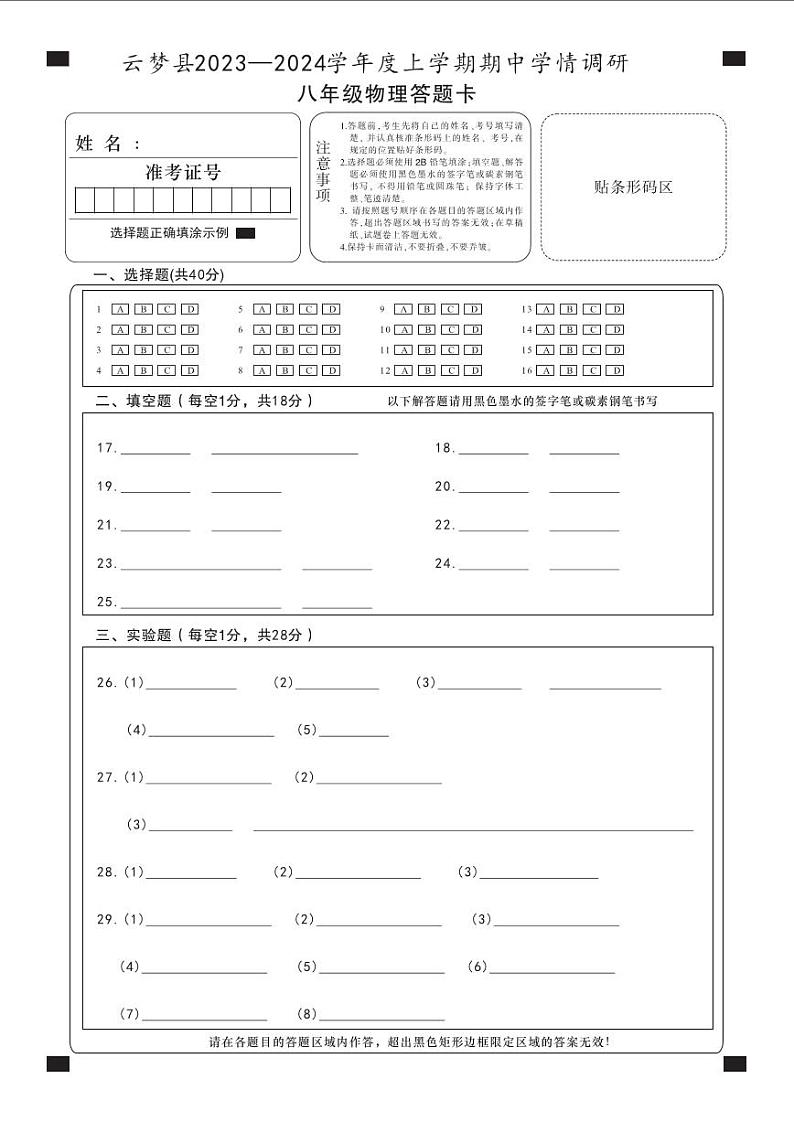 八年级物理答题卡 (1)第1页