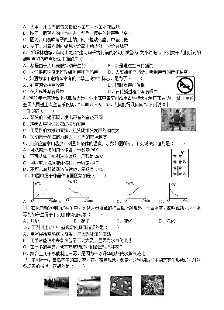 【教研室提供】湖北省应城市2023-2024学年八年级上学期期中考试物理试题第2页