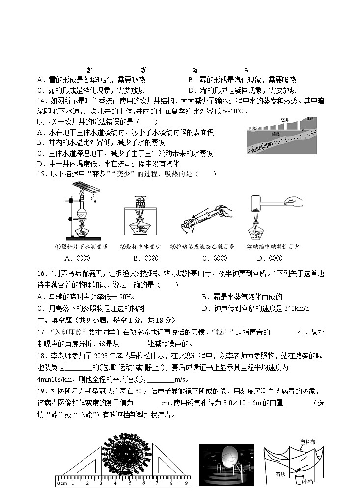 【教研室提供】湖北省应城市2023-2024学年八年级上学期期中考试物理试题第3页