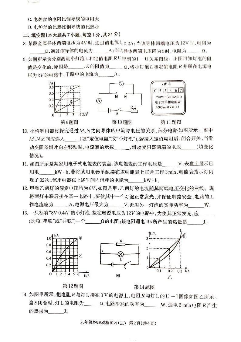广东省湛江市廉江市良垌中学2023-2024学年九年级上学期12月月考物理试题第2页