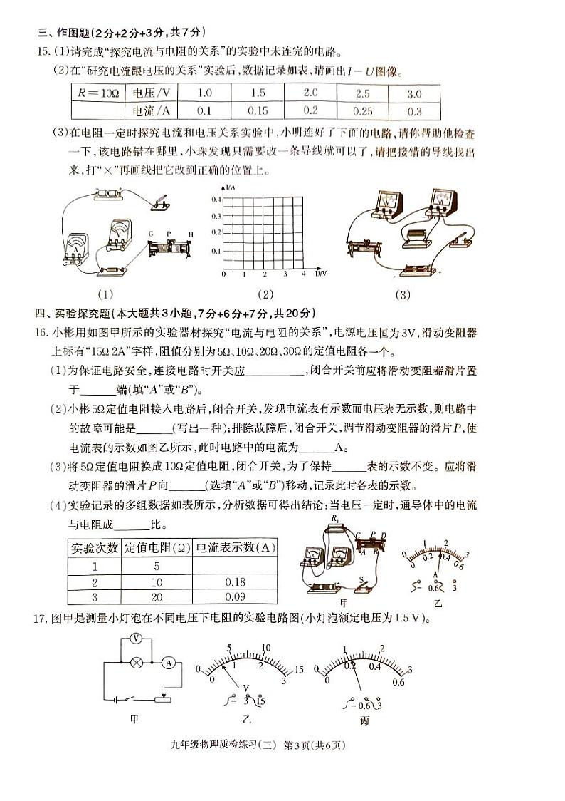 广东省湛江市廉江市良垌中学2023-2024学年九年级上学期12月月考物理试题第3页