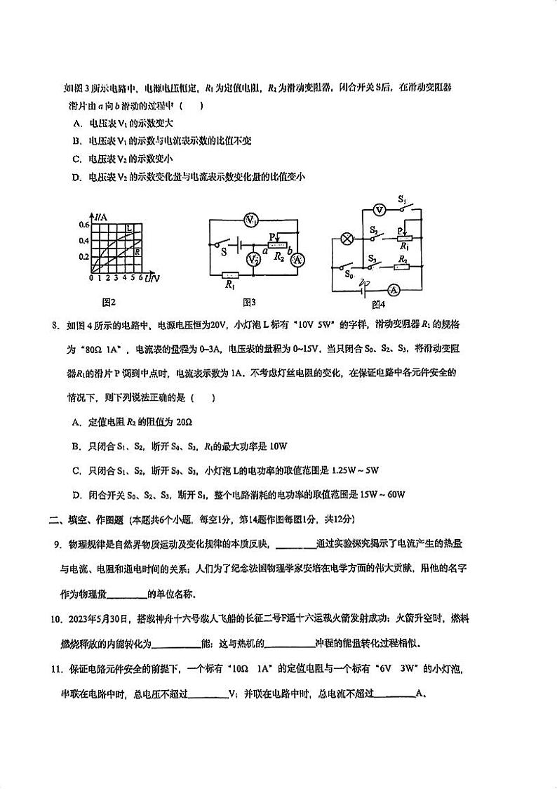 重庆市育才中学校2023-2024学年九年级上学期12月月考物理试题第2页