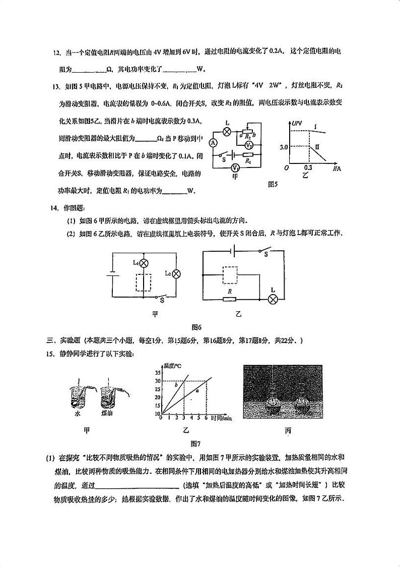 重庆市育才中学校2023-2024学年九年级上学期12月月考物理试题第3页
