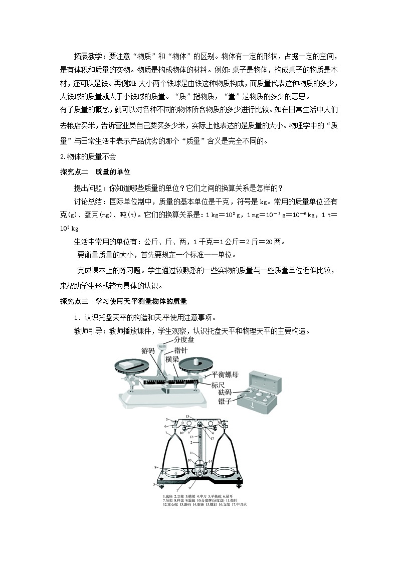 第二章物质世界的尺度质量和密度第二节物体的质量及其测量教案（北师大版八上物理）02