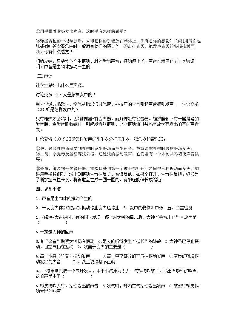 第四章声现象第一节声音的产生与传播教案（北师大版八上物理）02