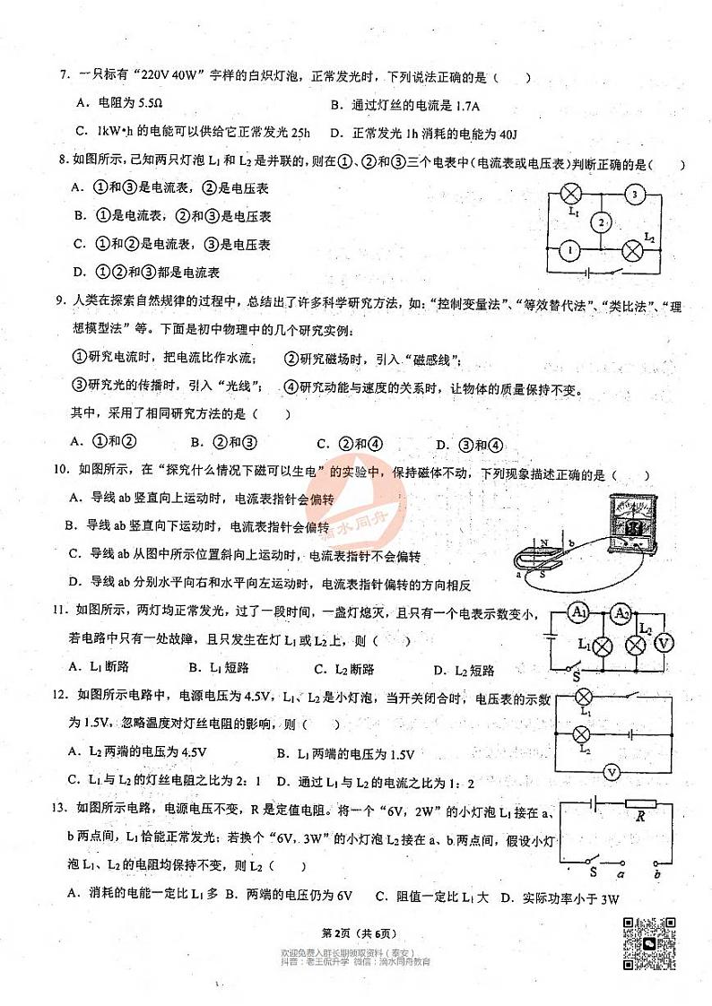山东省泰安市东岳中学2023-2024学年九年级上学期月考物理试卷第2页