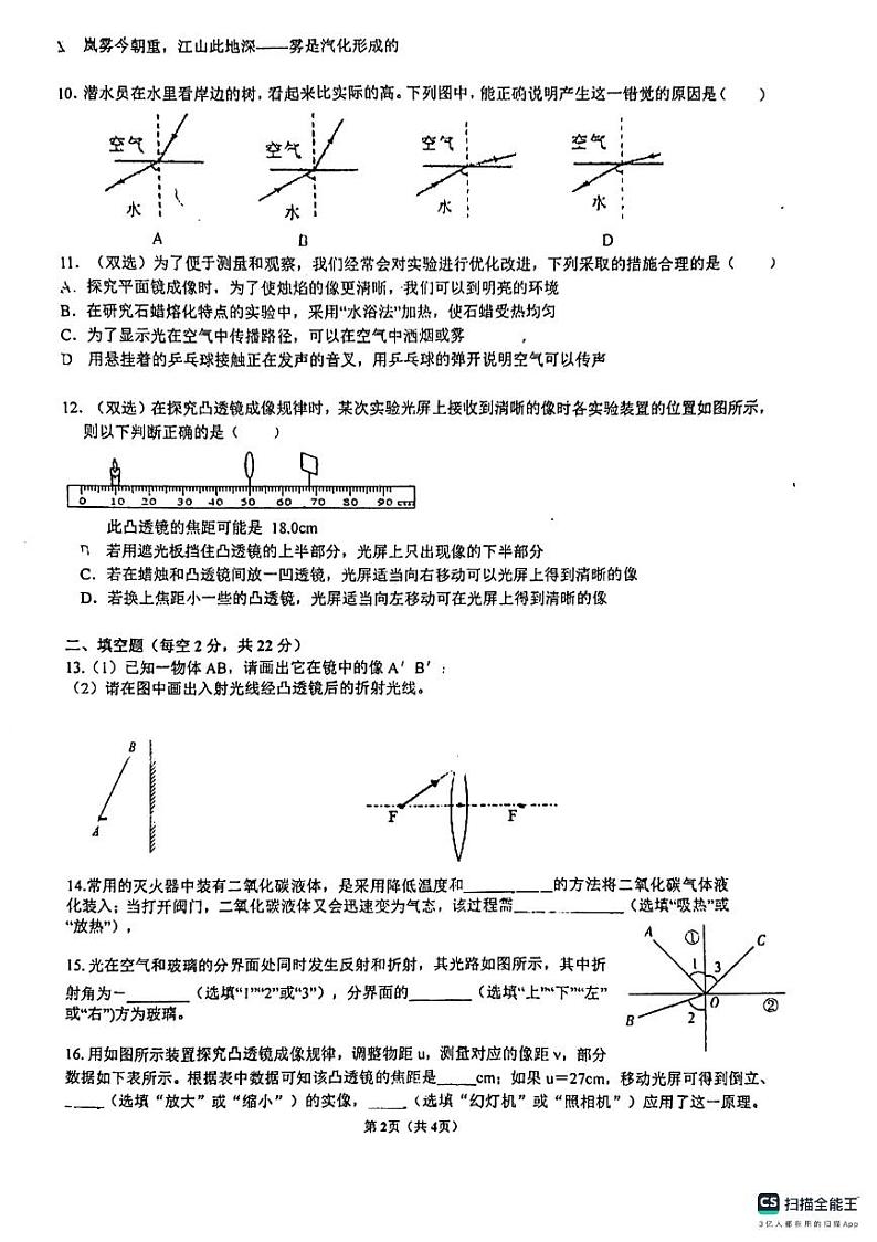 湖南省长沙市青竹湖湘一外国语学校2023-2024学年八年级上学期第三次月考物理试题02