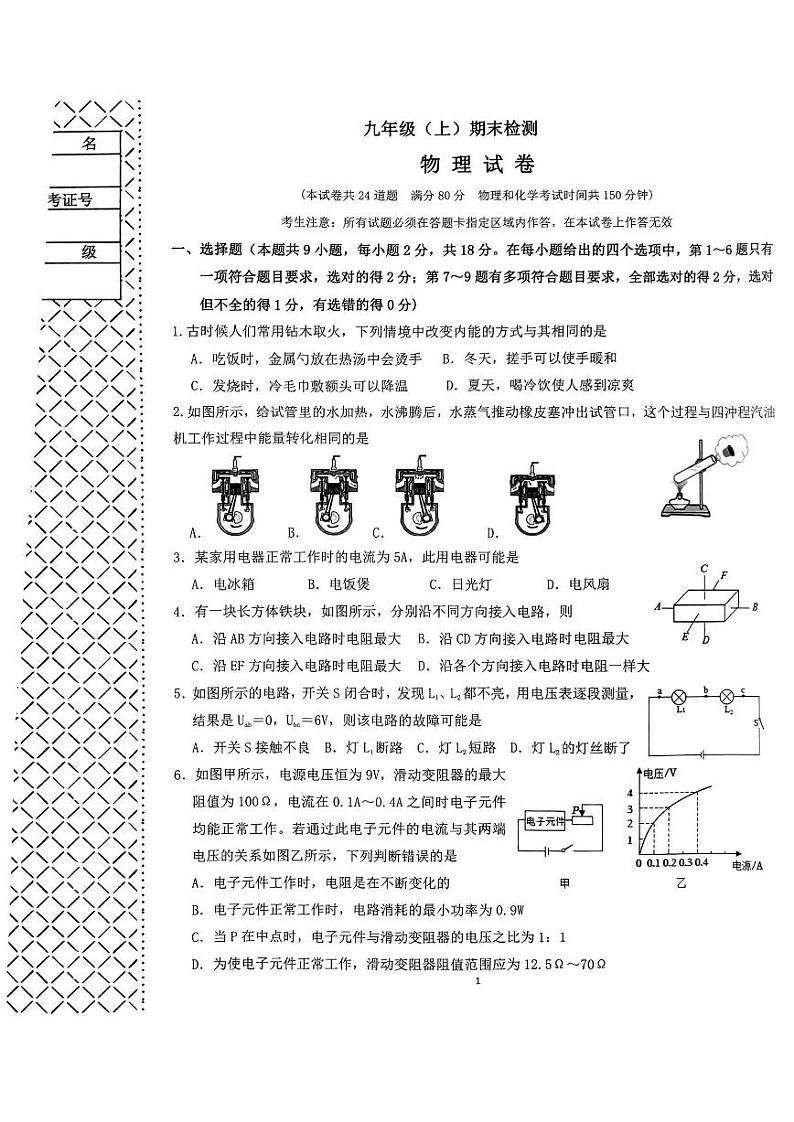 辽宁省大连市名校联盟2023-2024学年九年级上学期末考试物理试卷01