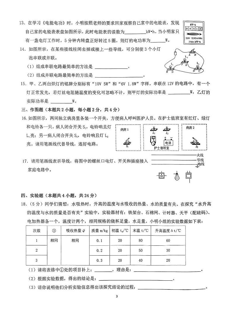 辽宁省大连市名校联盟2023-2024学年九年级上学期末考试物理试卷03
